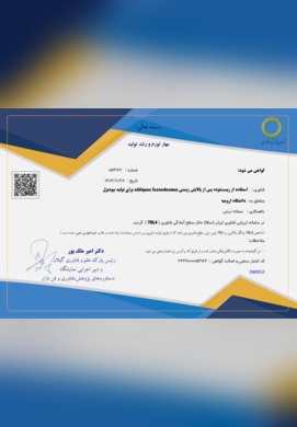 استفاده از زیست‌توده پس از پالایش زیستی  obliquus Scenedesmus برای تولید بیودیزل