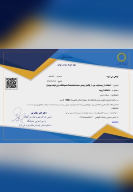 استفاده از زیست‌توده پس از پالایش زیستی  obliquus Scenedesmus برای تولید بیودیزل(TRL4) توسط خانم دکتر سمانه تربتی