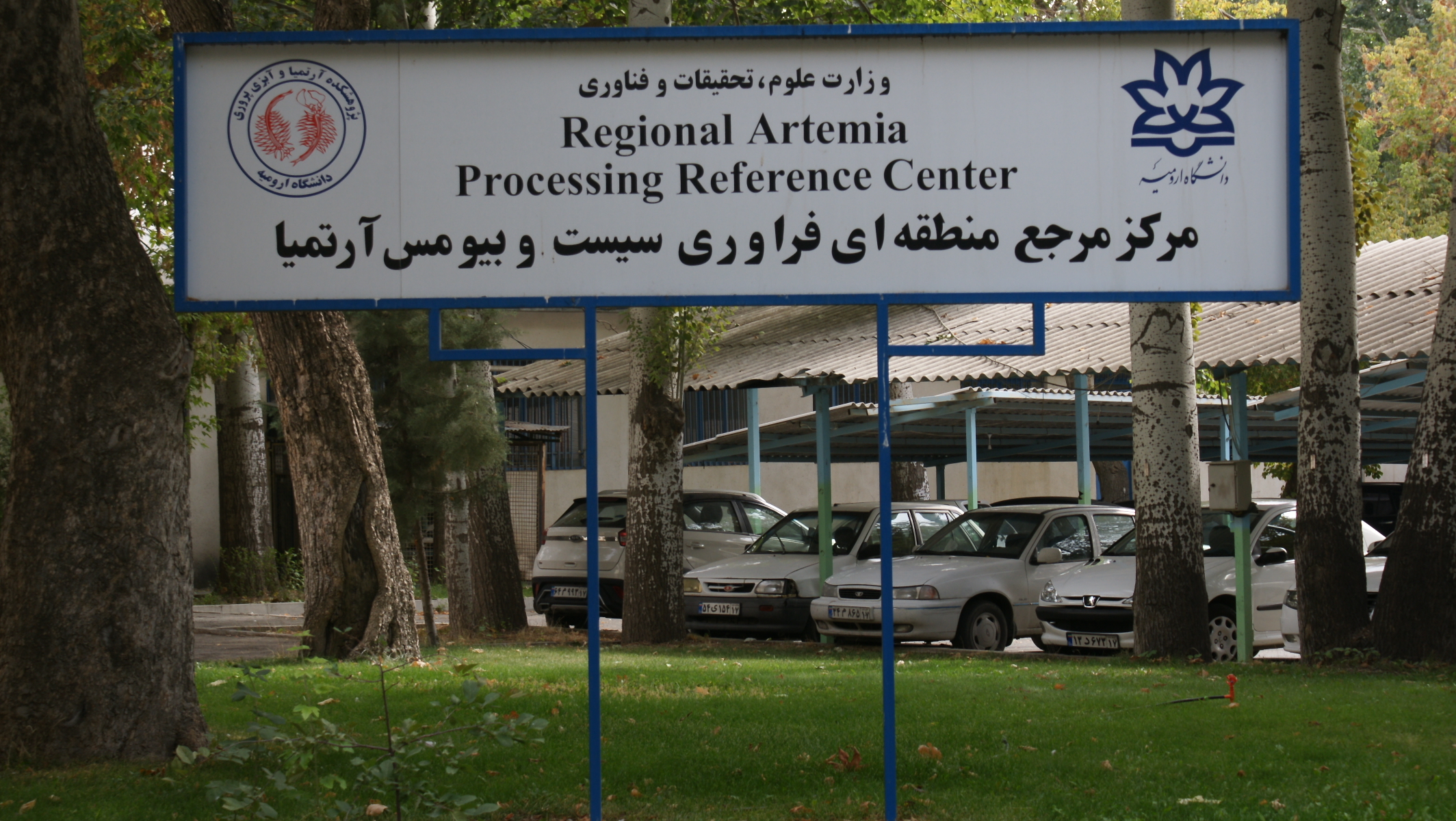 اسلایدر صفحه اصلی پژوهشکده آرتمیا - 4