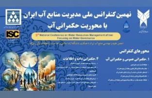 پوسترنهمین کنفرانس ملی مـدیریت منابع آب ایران را با تمرکز برحکمرانی آب کشور