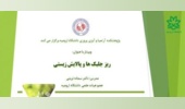 برگزاری وبینار "ریز جلبک ها و پالایش زیستی" توسط خاتم دکتر سمانه تربتی در روز چهارشنبه ساعت 13-12 مورخ 1403/09/14