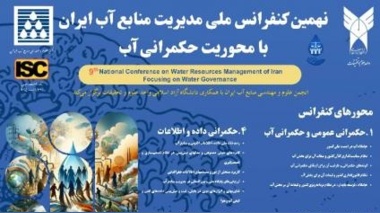 پوسترنهمین کنفرانس ملی مـدیریت منابع آب ایران را با تمرکز برحکمرانی آب کشور